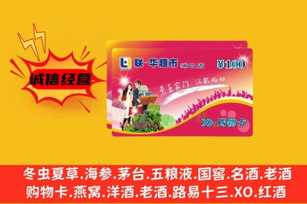 淄博市淄川回收超市卡