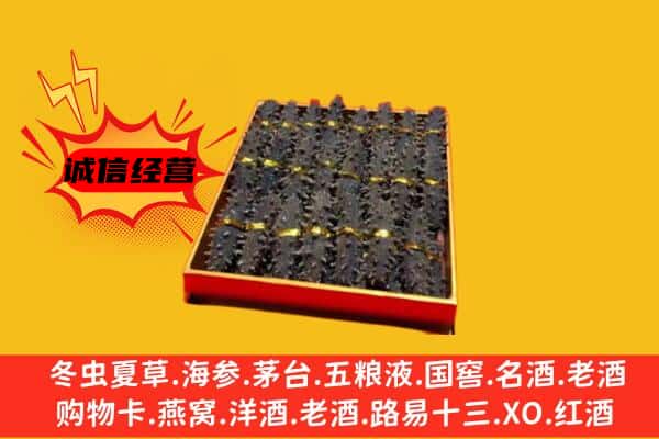 淄博市淄川回收海参