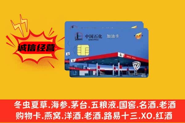 淄博市淄川回收加油卡