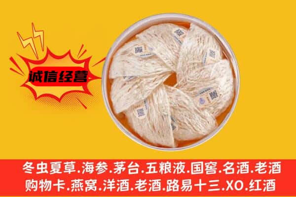 淄博市淄川回收燕窝