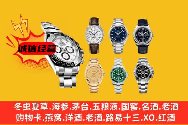 淄博市淄川回收名表